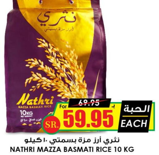  Sella / Mazza Rice  in أسواق النخبة in مملكة العربية السعودية, السعودية, سعودية - سكاكا