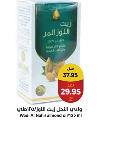  Almond Oil  in Consumer Oasis in KSA, Saudi Arabia, Saudi - Al Khobar
