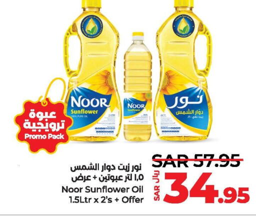 NOOR Sunflower Oil  in لولو هايبرماركت in مملكة العربية السعودية, السعودية, سعودية - الجبيل‎