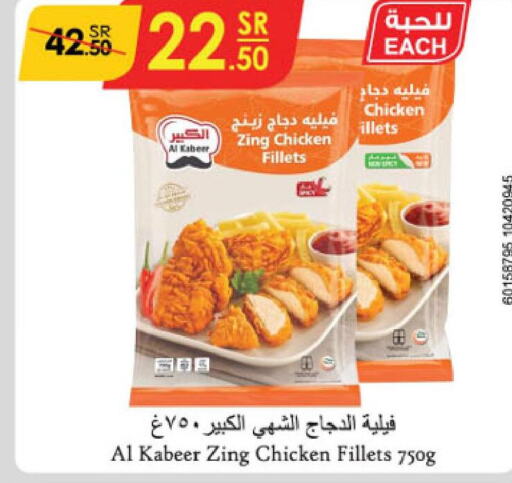 AL KABEER Chicken Fillet  in الدانوب in مملكة العربية السعودية, السعودية, سعودية - مكة المكرمة