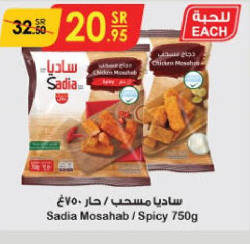 SADIA Chicken Mosahab  in الدانوب in مملكة العربية السعودية, السعودية, سعودية - الطائف