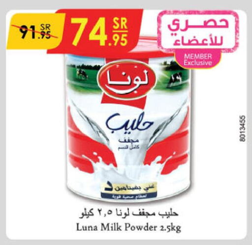 LUNA Milk Powder  in الدانوب in مملكة العربية السعودية, السعودية, سعودية - تبوك