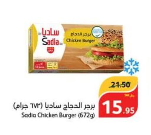 SADIA Chicken Burger  in Hyper Panda in KSA, Saudi Arabia, Saudi - Al Qunfudhah