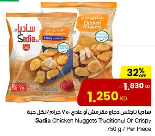 SADIA Chicken Nuggets  in مركز سلطان in الكويت - محافظة الجهراء