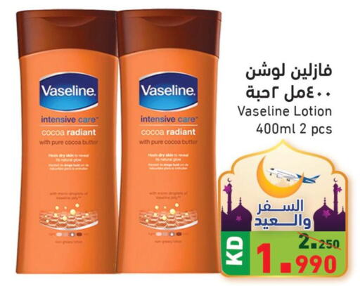 VASELINE Body Lotion & Cream  in  رامز in الكويت - محافظة الجهراء