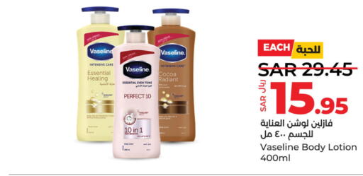 VASELINE Body Lotion & Cream  in لولو هايبرماركت in مملكة العربية السعودية, السعودية, سعودية - سيهات