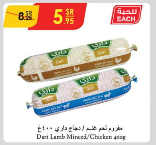  Minced Chicken  in الدانوب in مملكة العربية السعودية, السعودية, سعودية - المنطقة الشرقية