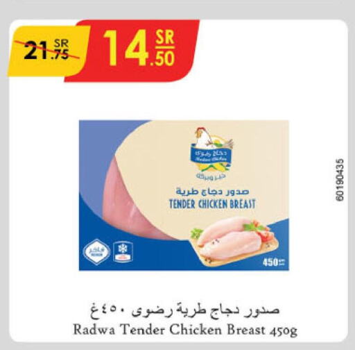  Chicken Breast  in الدانوب in مملكة العربية السعودية, السعودية, سعودية - حائل‎