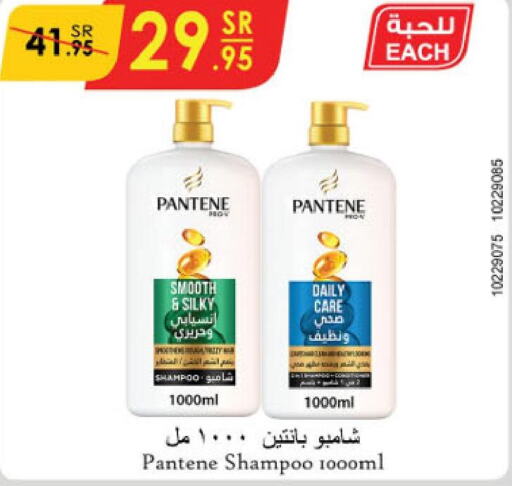 PANTENE Shampoo / Conditioner  in الدانوب in مملكة العربية السعودية, السعودية, سعودية - جازان