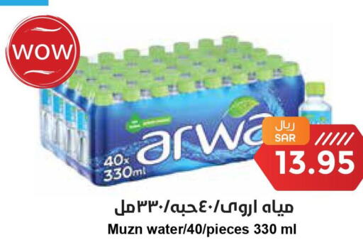 ARWA   in Consumer Oasis in KSA, Saudi Arabia, Saudi - Dammam