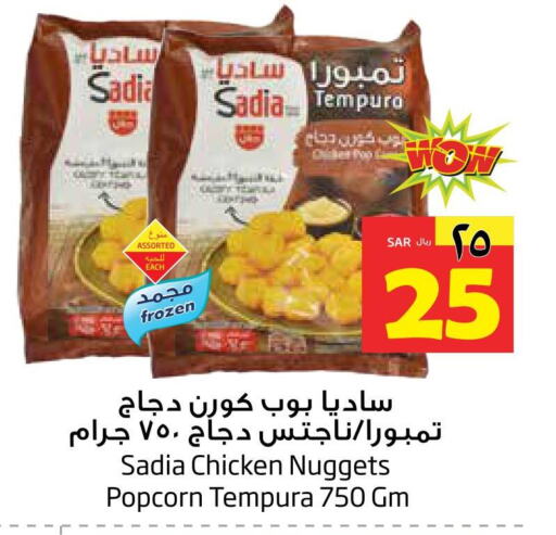 SADIA Chicken Nuggets  in ليان هايبر in مملكة العربية السعودية, السعودية, سعودية - الخبر‎