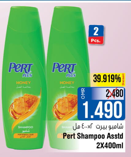 Pert Plus Shampoo / Conditioner  in لاست تشانس in عُمان - مسقط‎