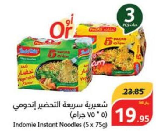 INDOMIE Noodles  in هايبر بنده in مملكة العربية السعودية, السعودية, سعودية - القطيف‎