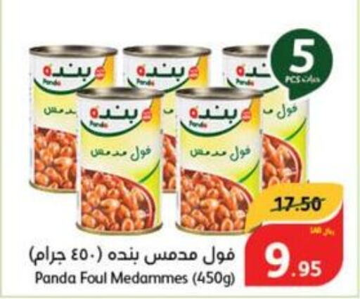 AMERICANA Fava Beans  in Hyper Panda in KSA, Saudi Arabia, Saudi - Qatif