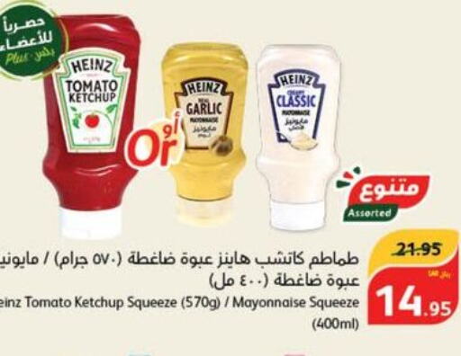 HEINZ Tomato Ketchup  in هايبر بنده in مملكة العربية السعودية, السعودية, سعودية - أبها