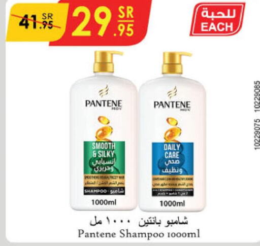 PANTENE Shampoo / Conditioner  in الدانوب in مملكة العربية السعودية, السعودية, سعودية - الطائف