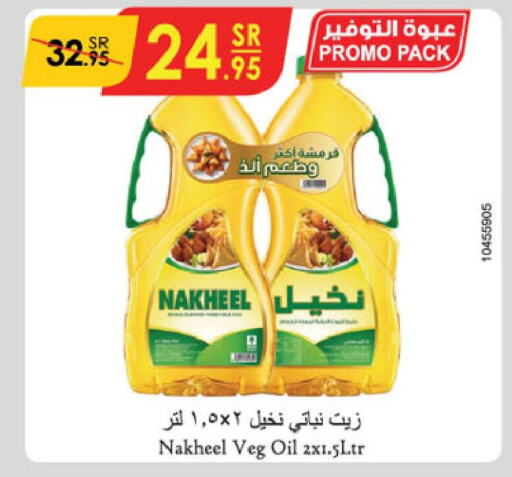 Vegetable Oil  in الدانوب in مملكة العربية السعودية, السعودية, سعودية - الجبيل‎
