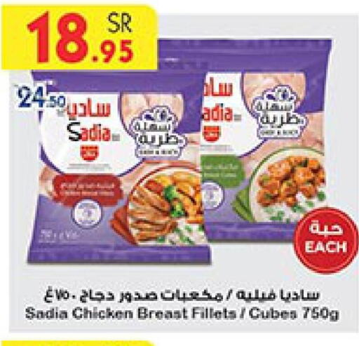 SADIA Chicken Cubes  in Bin Dawood in KSA, Saudi Arabia, Saudi - Mecca