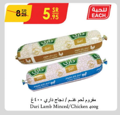  Minced Chicken  in الدانوب in مملكة العربية السعودية, السعودية, سعودية - حائل‎