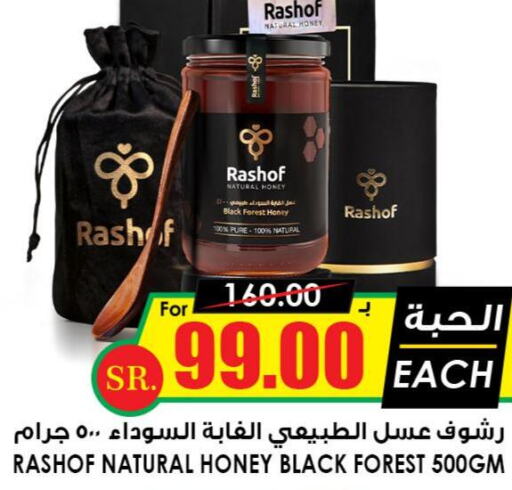  Honey  in Prime Supermarket in KSA, Saudi Arabia, Saudi - Tabuk