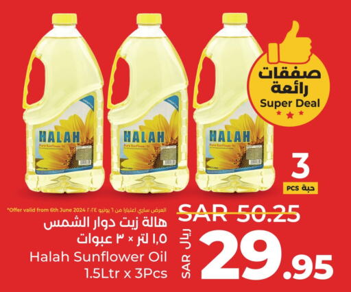 HALAH Sunflower Oil  in لولو هايبرماركت in مملكة العربية السعودية, السعودية, سعودية - القطيف‎