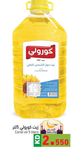 COROLI Sunflower Oil  in  رامز in الكويت - مدينة الكويت