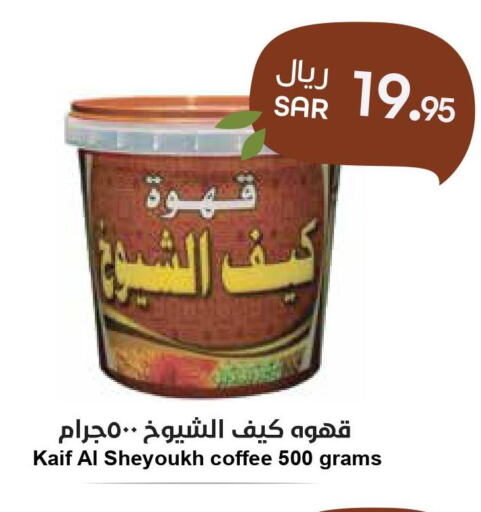  Iced / Coffee Drink  in واحة المستهلك in مملكة العربية السعودية, السعودية, سعودية - المنطقة الشرقية