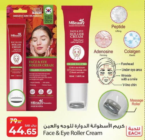  Face cream  in LULU Hypermarket in KSA, Saudi Arabia, Saudi - Jeddah