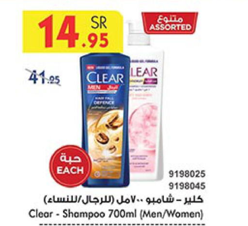 CLEAR Shampoo / Conditioner  in بن داود in مملكة العربية السعودية, السعودية, سعودية - خميس مشيط