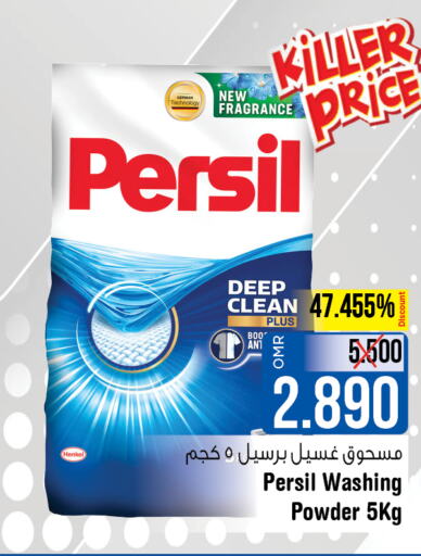 PERSIL Detergent  in لاست تشانس in عُمان - مسقط‎