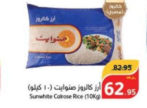  Egyptian / Calrose Rice  in هايبر بنده in مملكة العربية السعودية, السعودية, سعودية - المجمعة