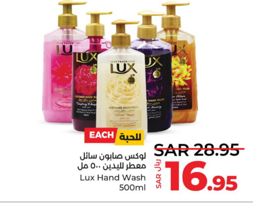 LUX   in LULU Hypermarket in KSA, Saudi Arabia, Saudi - Hafar Al Batin
