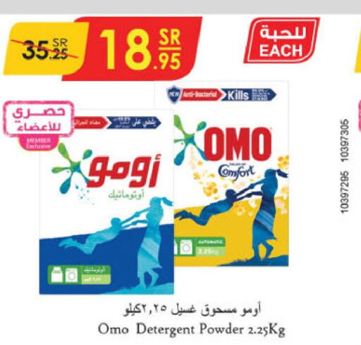OMO Detergent  in الدانوب in مملكة العربية السعودية, السعودية, سعودية - حائل‎