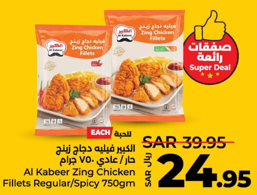 AL KABEER Chicken Breast  in LULU Hypermarket in KSA, Saudi Arabia, Saudi - Saihat