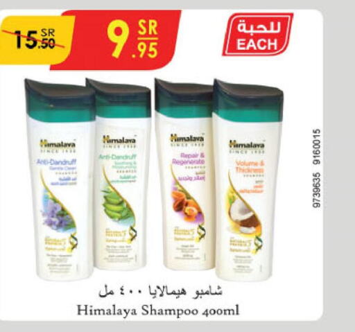 HIMALAYA Shampoo / Conditioner  in الدانوب in مملكة العربية السعودية, السعودية, سعودية - الجبيل‎