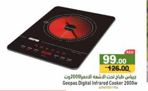 GEEPAS Infrared Cooker  in أسواق رامز in الإمارات العربية المتحدة , الامارات - أبو ظبي