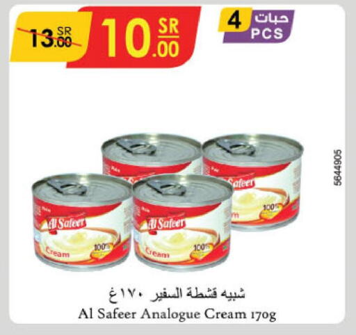 ALSAFEER Analogue Cream  in الدانوب in مملكة العربية السعودية, السعودية, سعودية - الخرج