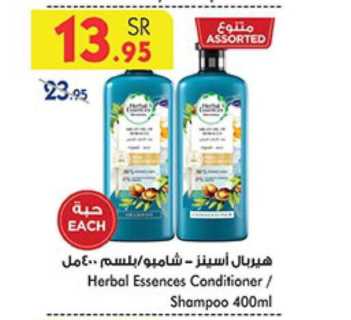 HERBAL ESSENCES Shampoo / Conditioner  in بن داود in مملكة العربية السعودية, السعودية, سعودية - خميس مشيط