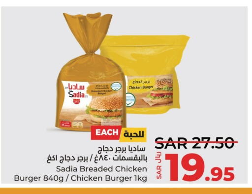 SADIA Chicken Burger  in LULU Hypermarket in KSA, Saudi Arabia, Saudi - Saihat