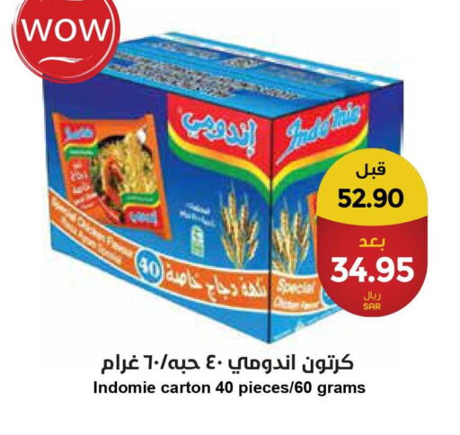 INDOMIE Noodles  in واحة المستهلك in مملكة العربية السعودية, السعودية, سعودية - المنطقة الشرقية