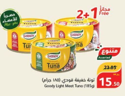GOODY Tuna - Canned  in هايبر بنده in مملكة العربية السعودية, السعودية, سعودية - الطائف