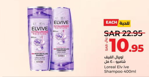 ELVIVE Shampoo / Conditioner  in لولو هايبرماركت in مملكة العربية السعودية, السعودية, سعودية - ينبع