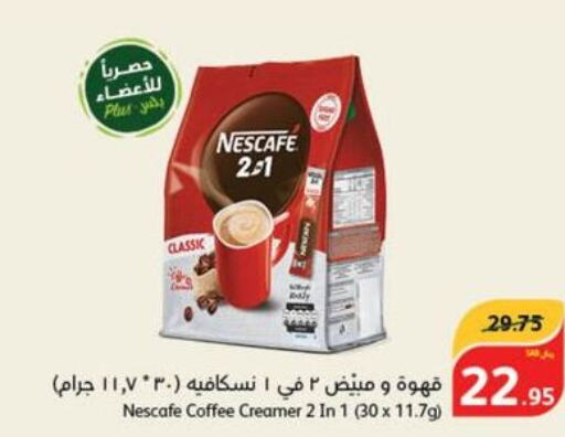 NESCAFE Coffee Creamer  in هايبر بنده in مملكة العربية السعودية, السعودية, سعودية - القنفذة