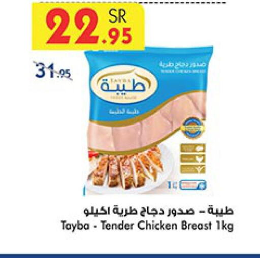 TAYBA Chicken Breast  in Bin Dawood in KSA, Saudi Arabia, Saudi - Medina