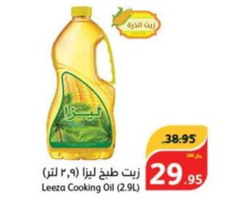  Cooking Oil  in هايبر بنده in مملكة العربية السعودية, السعودية, سعودية - عنيزة