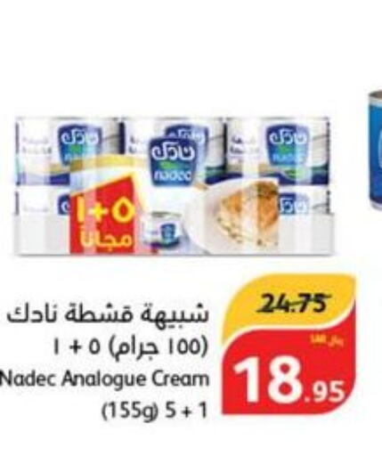 NADEC Analogue Cream  in هايبر بنده in مملكة العربية السعودية, السعودية, سعودية - الدوادمي
