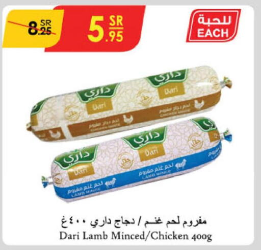  Minced Chicken  in Danube in KSA, Saudi Arabia, Saudi - Abha