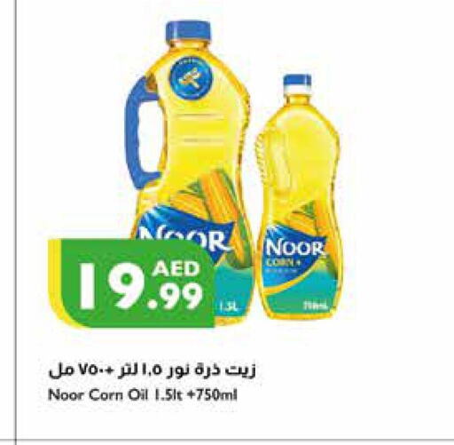 NOOR Corn Oil  in إسطنبول سوبرماركت in الإمارات العربية المتحدة , الامارات - دبي