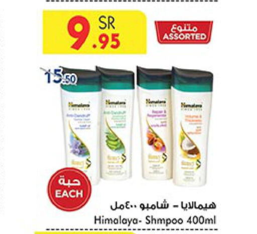 HIMALAYA Shampoo / Conditioner  in بن داود in مملكة العربية السعودية, السعودية, سعودية - خميس مشيط
