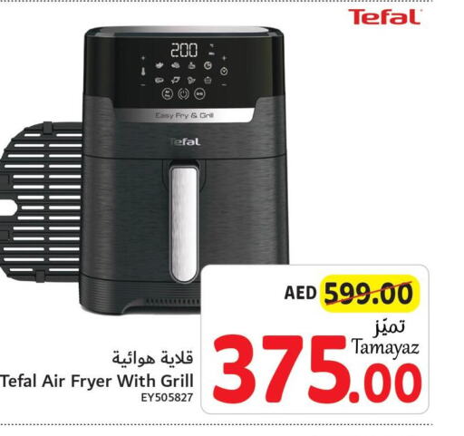 TEFAL Air Fryer  in تعاونية الاتحاد in الإمارات العربية المتحدة , الامارات - الشارقة / عجمان